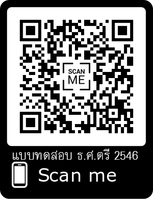 ธศ.ตรี-2546