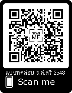 ธศ.ตรี-2548