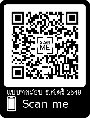 ธศ.ตรี-2549