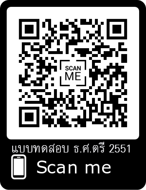 ธศ.ตรี-2551