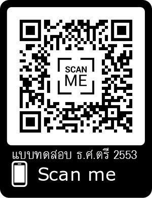 ธศ.ตรี-2553