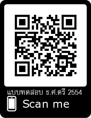 ธศ.ตรี-2554
