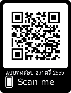 ธศ.ตรี-2555