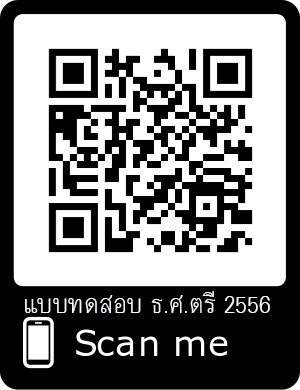 ธศ.ตรี-2556