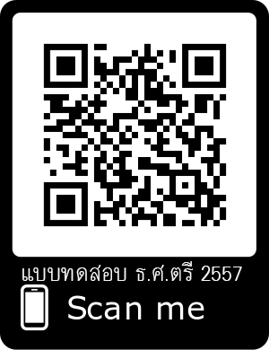 ธศ.ตรี-2557