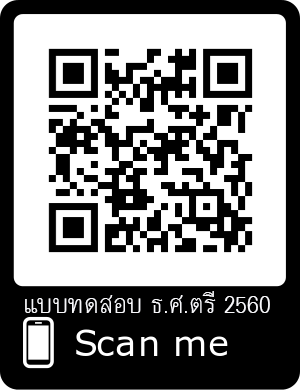ธศ.ตรี-2560