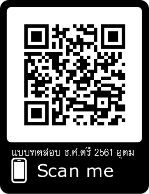 ธศ.ตรี-2561-อุดม