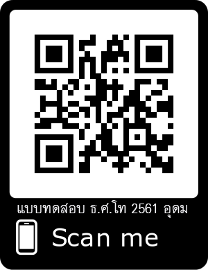 ธศ.โท2561-อุดม