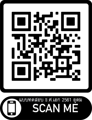 ธศ.เอก-2561-อุดม