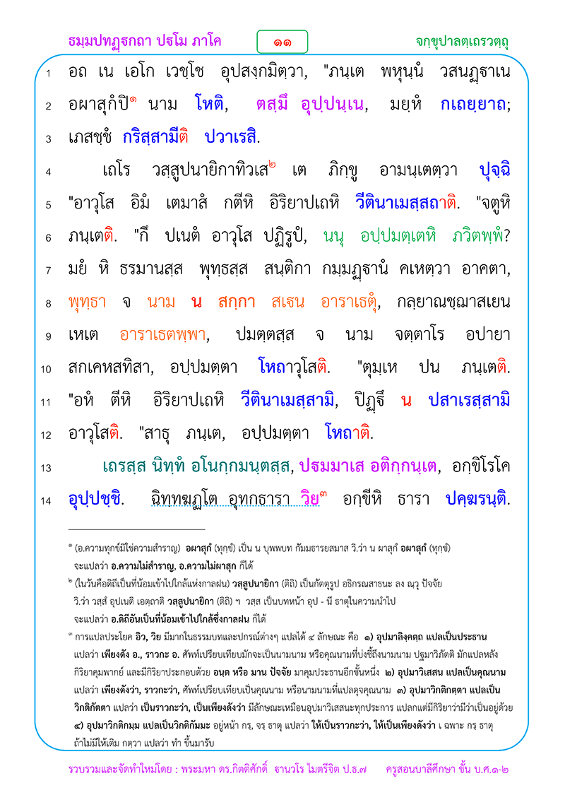 11